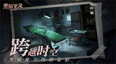 黑暗笔录完整版.png