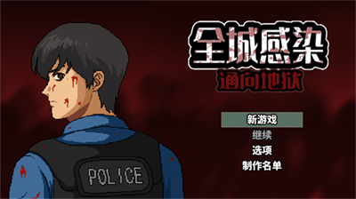 全城感染内置修改器.png