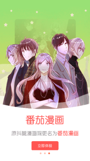 番茄漫画