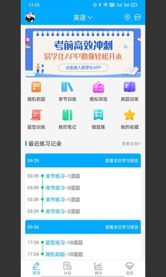 专升本刷题宝.jpg