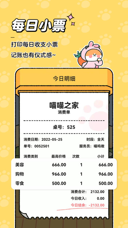 喵喵记账本.jpg