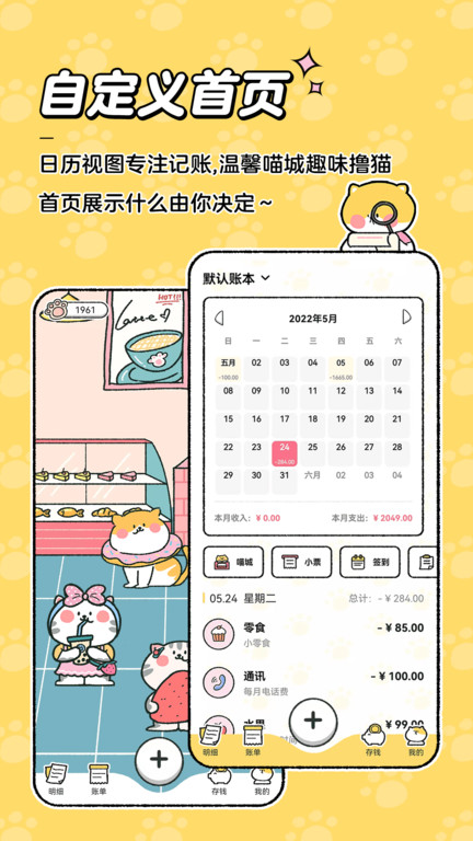 喵喵记账本.jpg