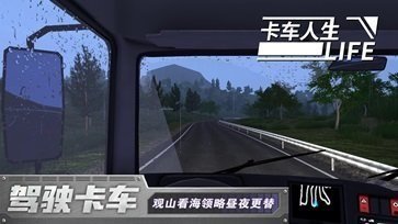 卡车人生无限金币免费版.jpg