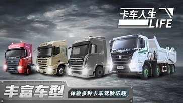 卡车人生无限金币免费版.jpg