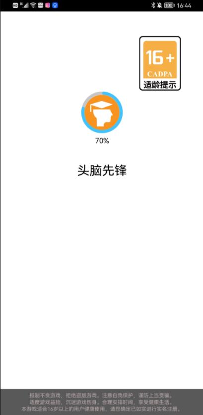 头脑先锋答题.jpg