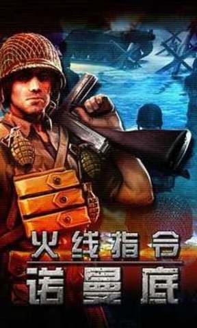 火线指令诺曼底汉化版