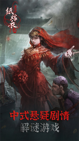 纸嫁衣4完整版.jpg