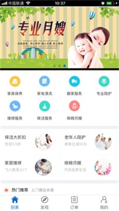 靓靓家政.jpg