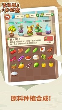 幸福路上的火锅店无限金币.jpg