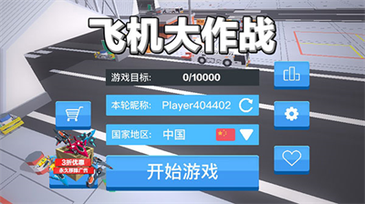 飞机大作战无限金币钻石.png
