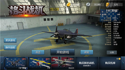 格斗战机无限金币.png