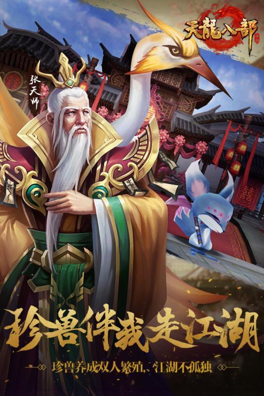 天龙八部单机版