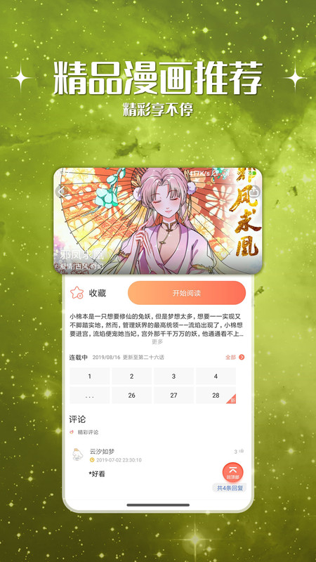 神漫堂免费版.jpg
