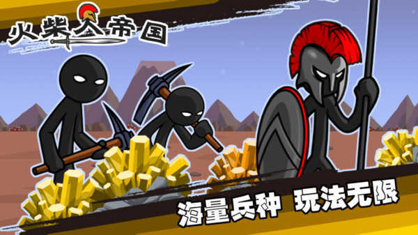 火柴人帝国内置修改器