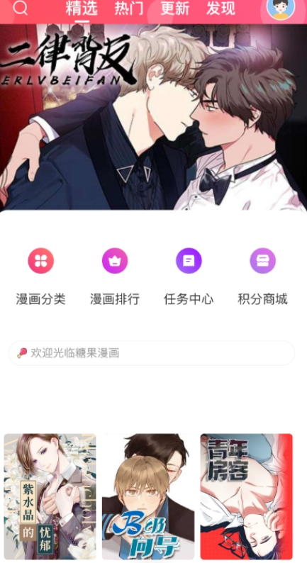糖果漫画高清版.png