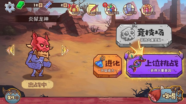 怪物超进化无限基因