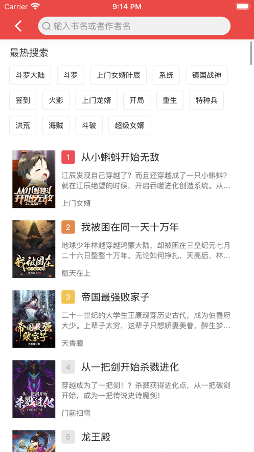 快搜小说免广告.png