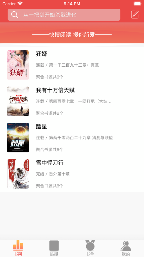 快搜小说免广告.png