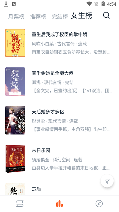 桔子免费小说官方正版.png