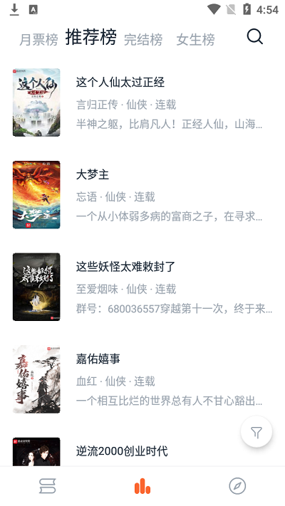 桔子免费小说官方正版.png