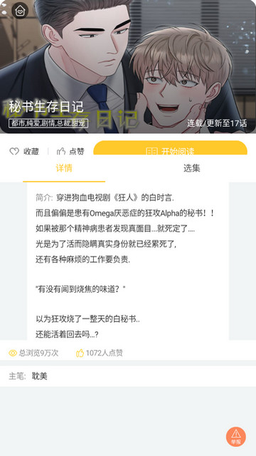 丸子漫画无广告.jpg