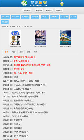 宝书网无弹窗版.jpg