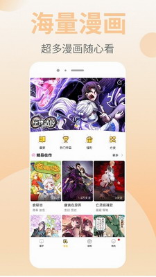 皮皮漫画无限金币