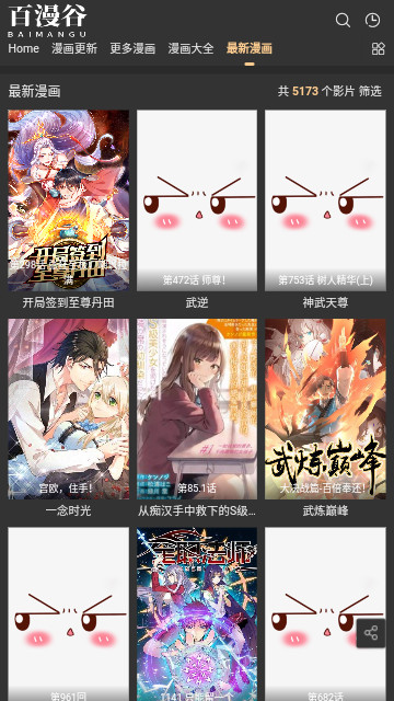 百漫谷纯净版.jpg