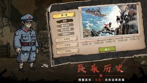 重返长征中文版