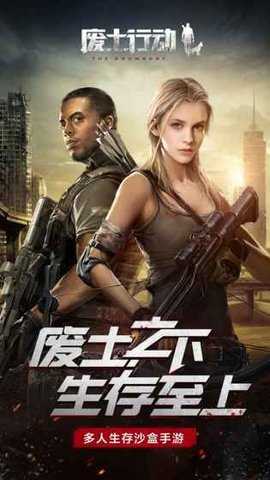 废土行动无限资源.jpg