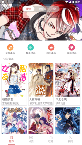 粉丝漫画