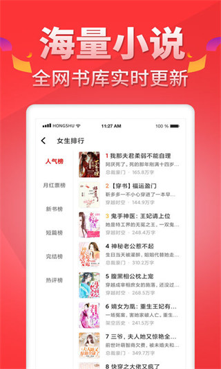 红薯阅读无限红薯币