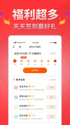 红薯阅读无限红薯币