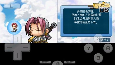 冒险岛DS汉化版