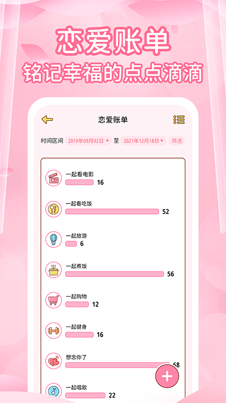 情侣记录.png