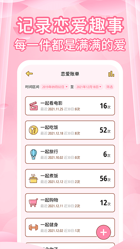 情侣记录.png
