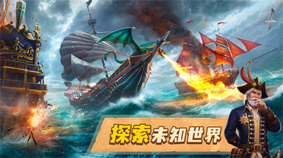 龙帆战舰战争无敌版