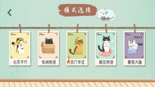 收纳物语无广告