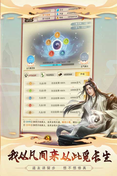 想不想修真九游版.jpg