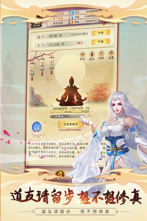想不想修真九游版.jpg