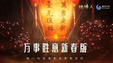 蜡烛人免费解锁完整版.jpg