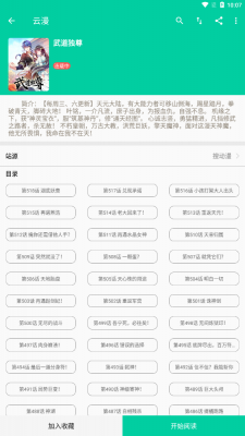云漫漫画去广告免费版.png