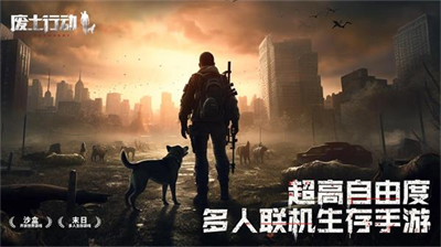 废土行动无限金币