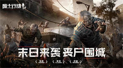废土行动无限金币.png