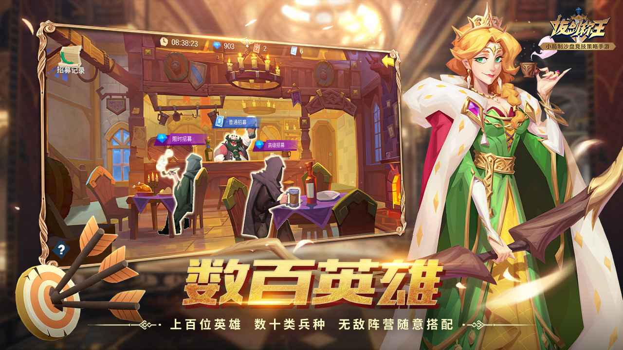 拔剑称王内购版