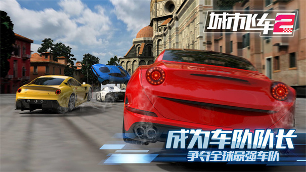 城市飞车2全部车辆解锁版