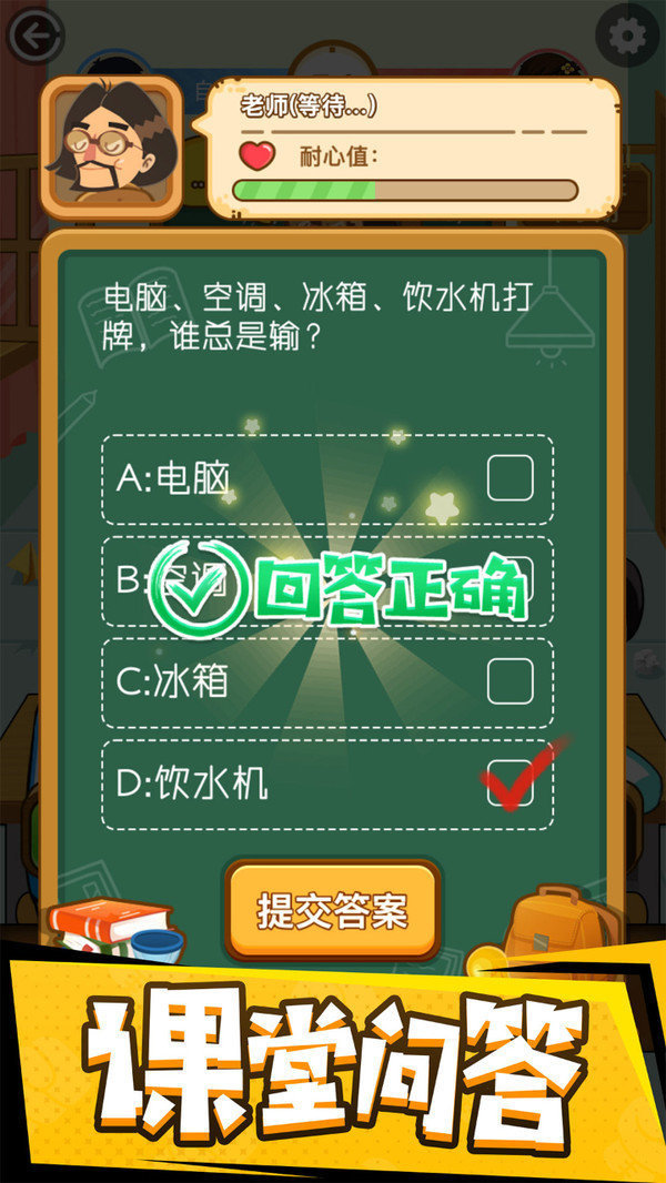 同桌大作战免广告版