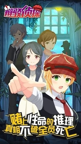 辩驳侦探完整版.jpg