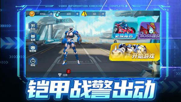 铠甲战警内购版