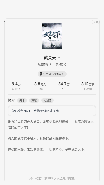 一番小说换源版.png